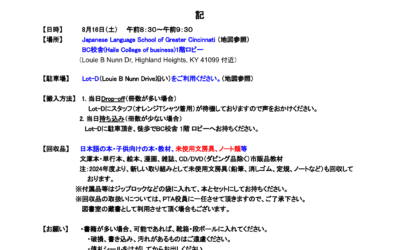 2025 古本・DVD・文房具等　寄付のお願いと回収について